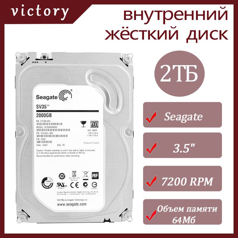 Seagate2ТБВнутреннийжесткийдиск3.5(ST2000VX000)