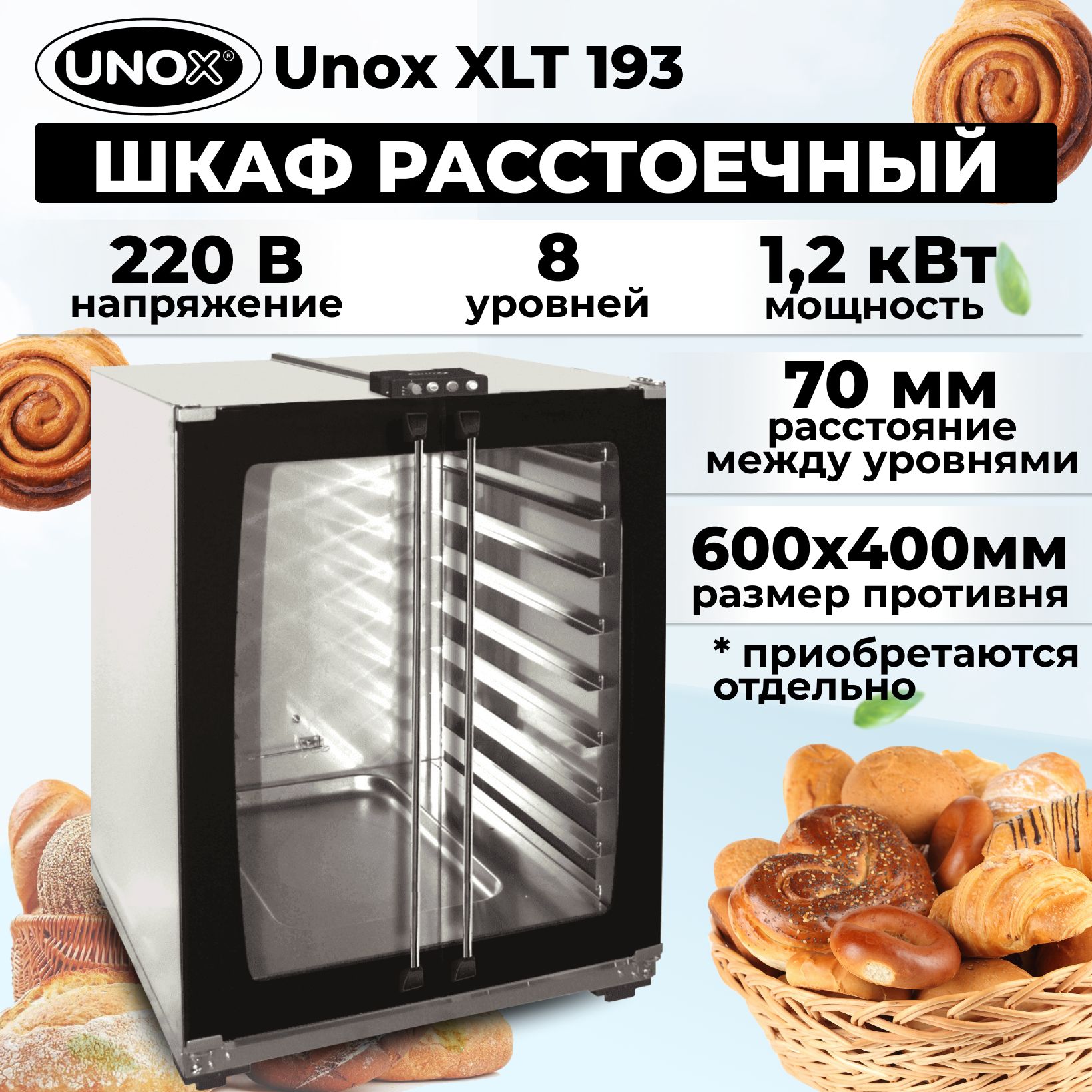 Шкаф расстоечный Unox XLT 193