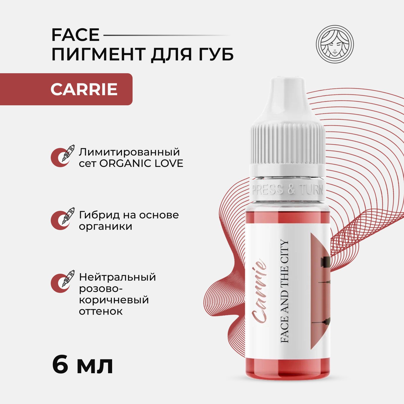 Пигмент от Face серии Organic love Кэрри для Перманентного макияжа, Татуажа и Тату Губ Фейс 6 мл.