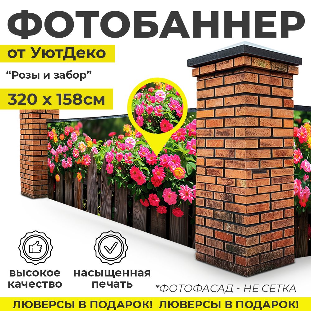 Фотобаннер"Фотофасаддлязабораибеседки"320х158смУютДеко