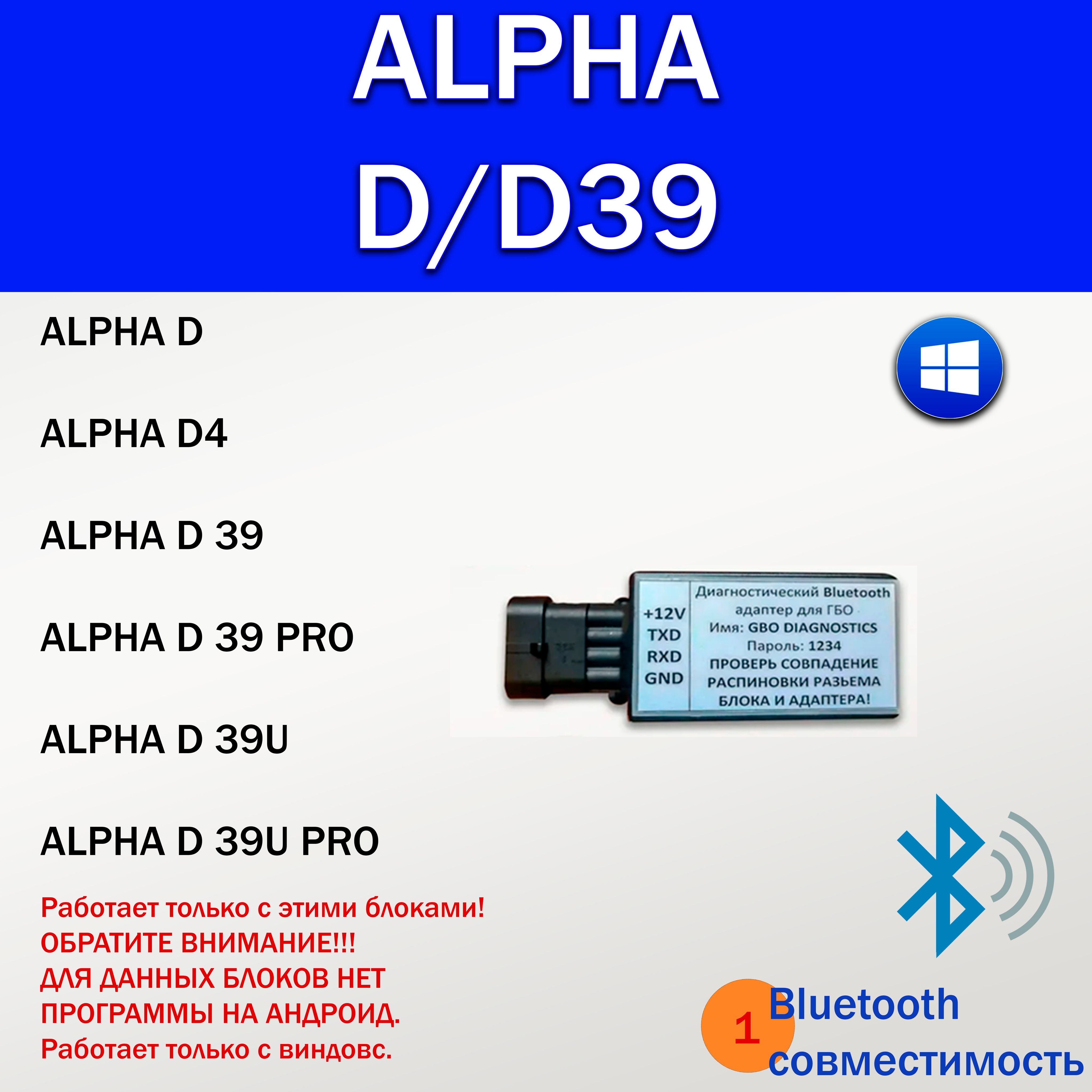 Bluetoothадаптерсовместимость-1,длянастройкиГБОALPHAD,D4,D39,D49