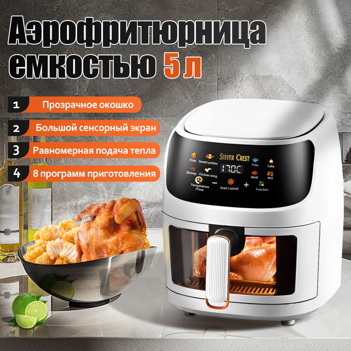 Аэрогриль Air Fryer, белый