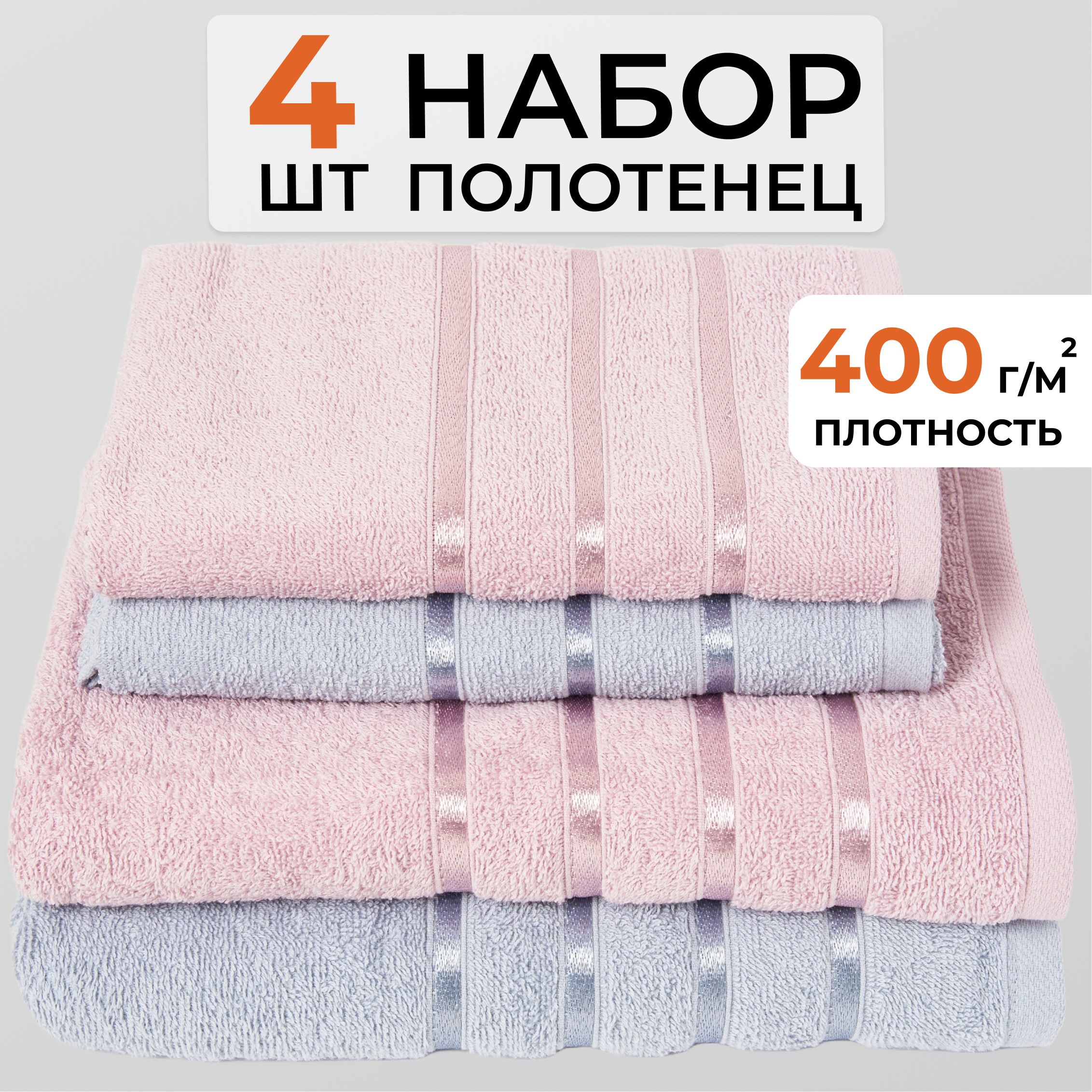 KADRIYAHOMEПолотенцебанное,Хлопок,Махроваяткань,50x80,70x130см,серый,розовый,4шт.