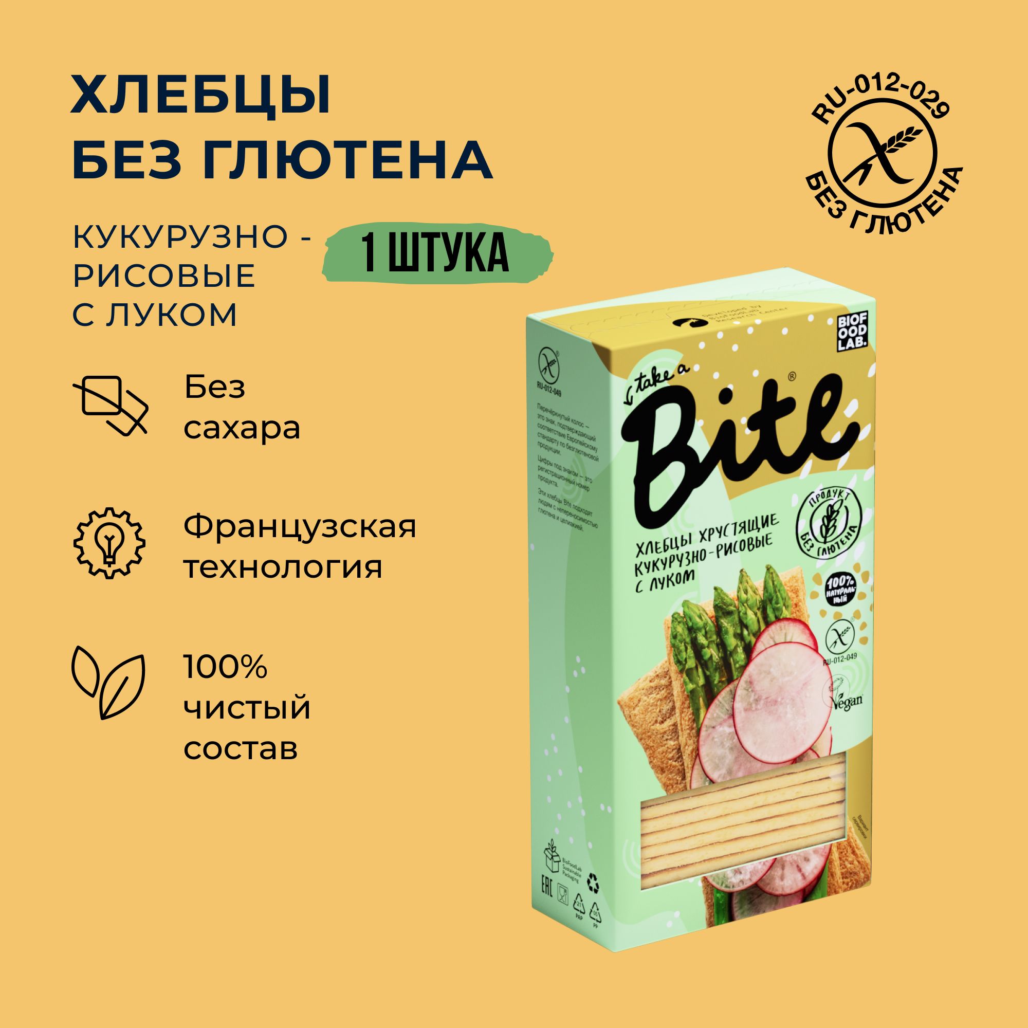 Хлебцы без глютена Take a Bite, кукурузно-рисовые с луком, 150 гр