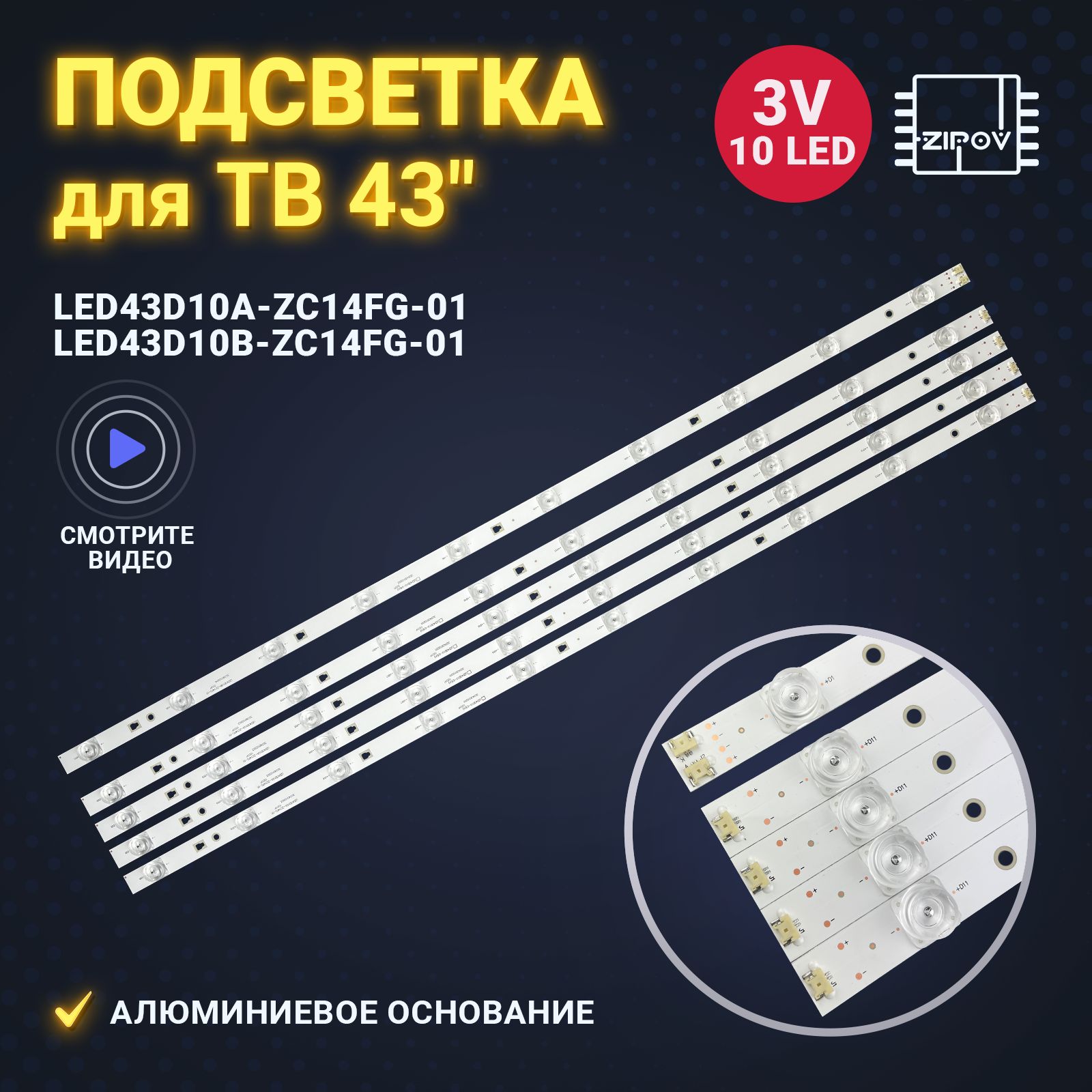 ПодсветкаLED43D10A-ZC14FG-01дляТВKivi43UK30GJVCLT-43M650Doffler43DF49-T2(Комплект5шт)