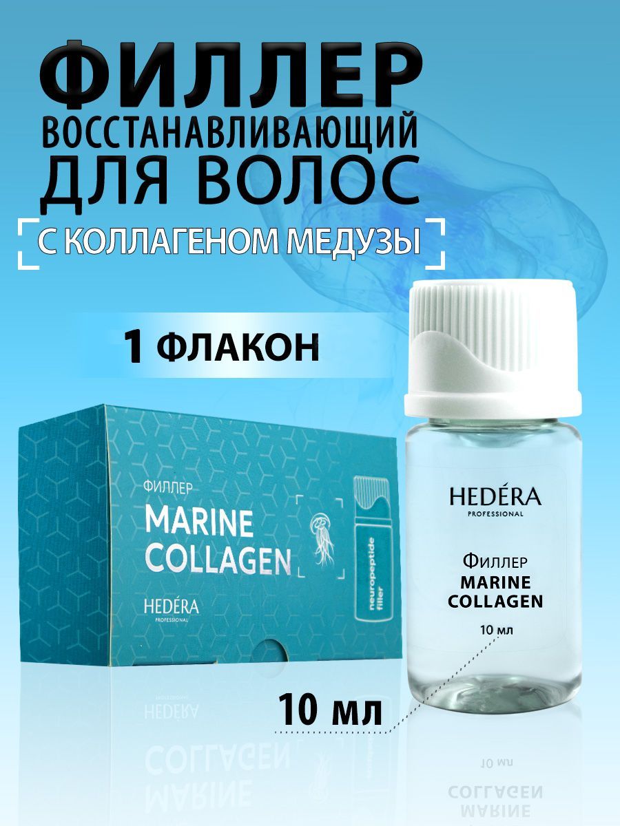 HEDERA PROFESSIONAL Филлер для волос, 10 мл