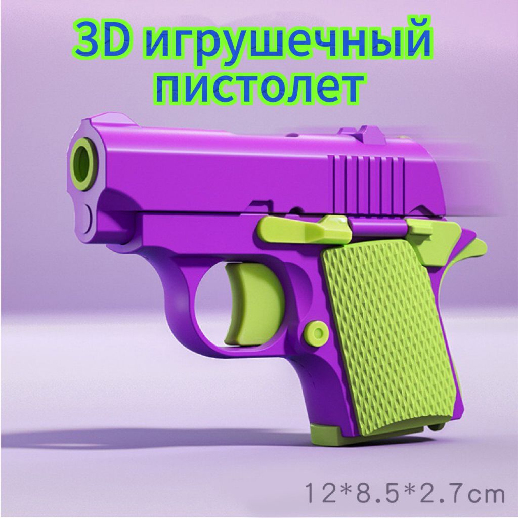 Игрушечныйпистолет-антистрессM1911minimodel3dпопулярнаяигрушка,миниатюрныйпистолет,cocoasauce.