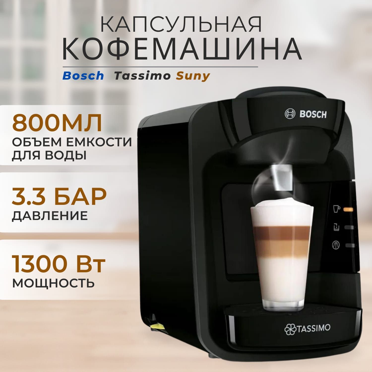 Капсульная кофемашина Bosch Кофемашина, черный, черный матовый купить по  выгодной цене в интернет-магазине OZON (1564823418)