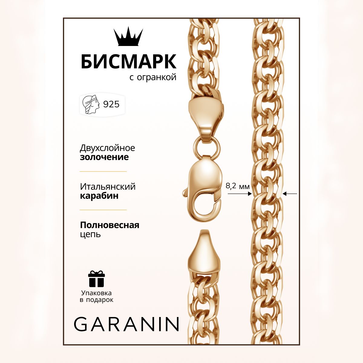 Garanin jewelry Позолоченная Цепочка плетения Бисмарк с алмазной огранкой