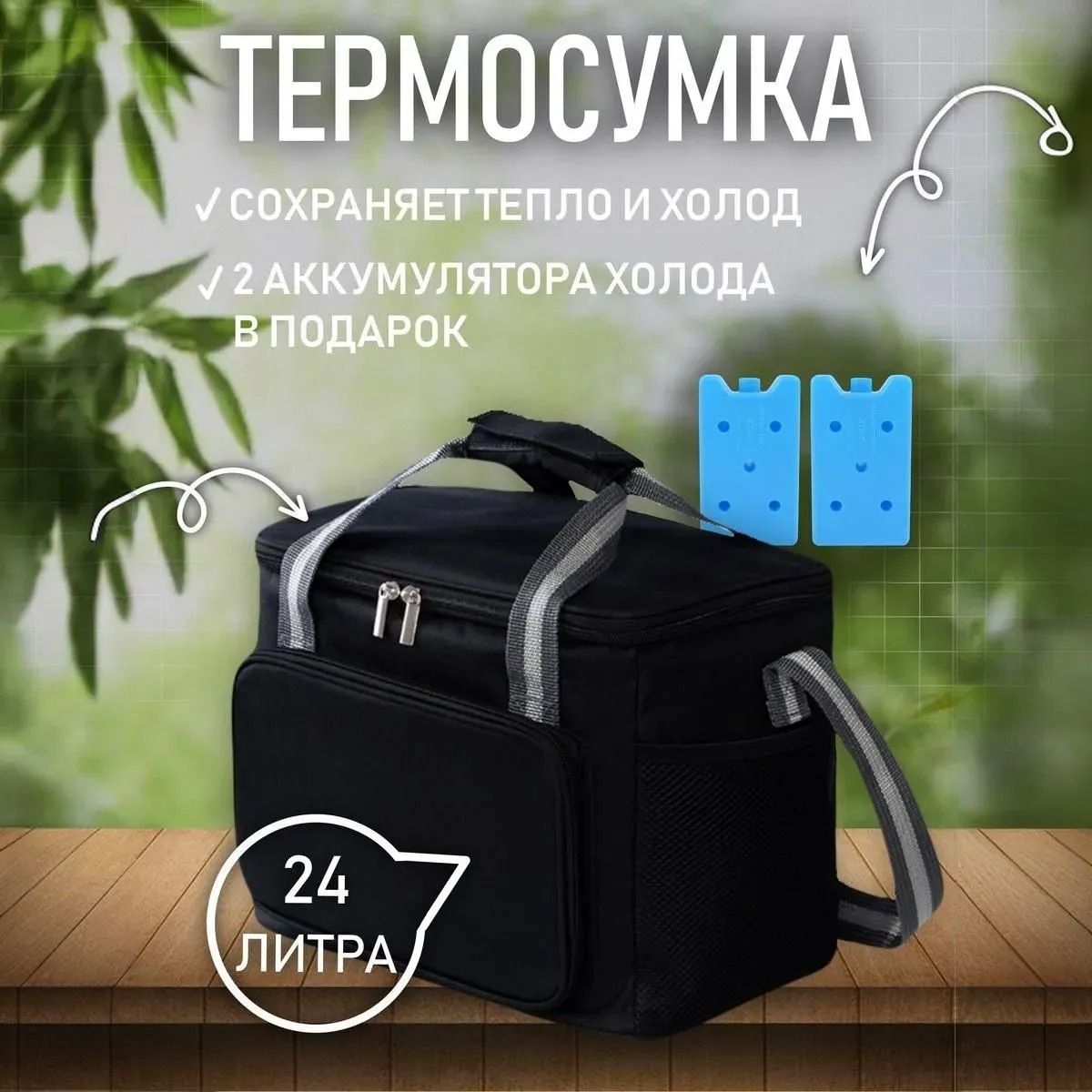 Сумка холодильник 24л. Термосумка