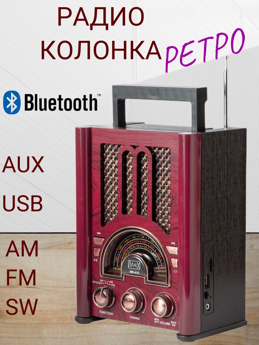 Радиоприемник MAX MR 410, бордовый/Радио/Ретро/AM/FM/Bluetooth купить по  низкой цене с доставкой в интернет-магазине OZON (166080762)