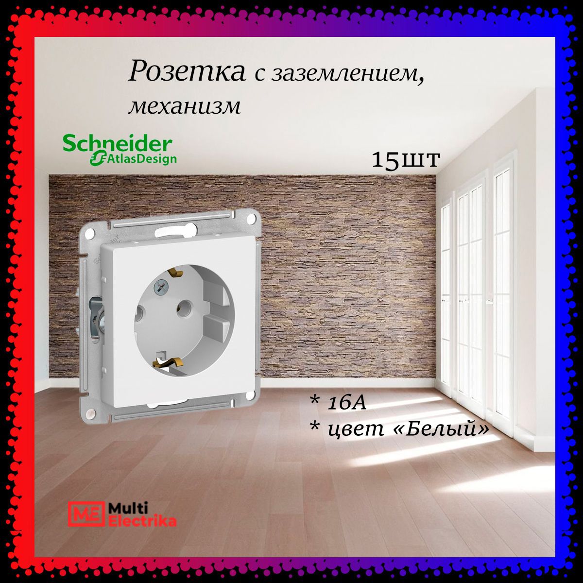 Розеткасзаземлением,SystemeElectric(SchneiderElectric)AtlasDesign,16А.,механизмрозетки,цветбелыйATN00014315шт