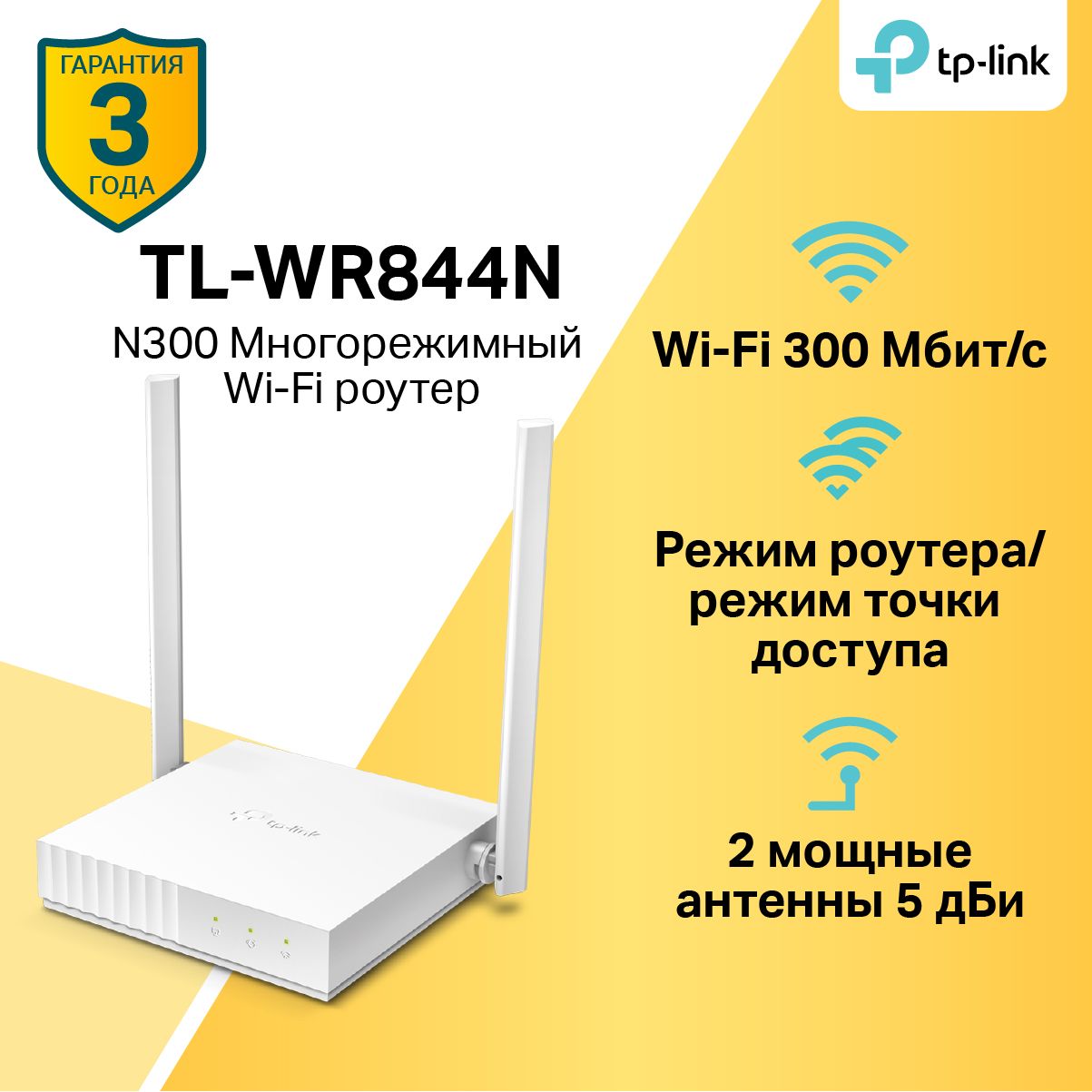 TP-LinkTL-WR844NМногорежимныйWi-FiроутерN300,IPv6,белый