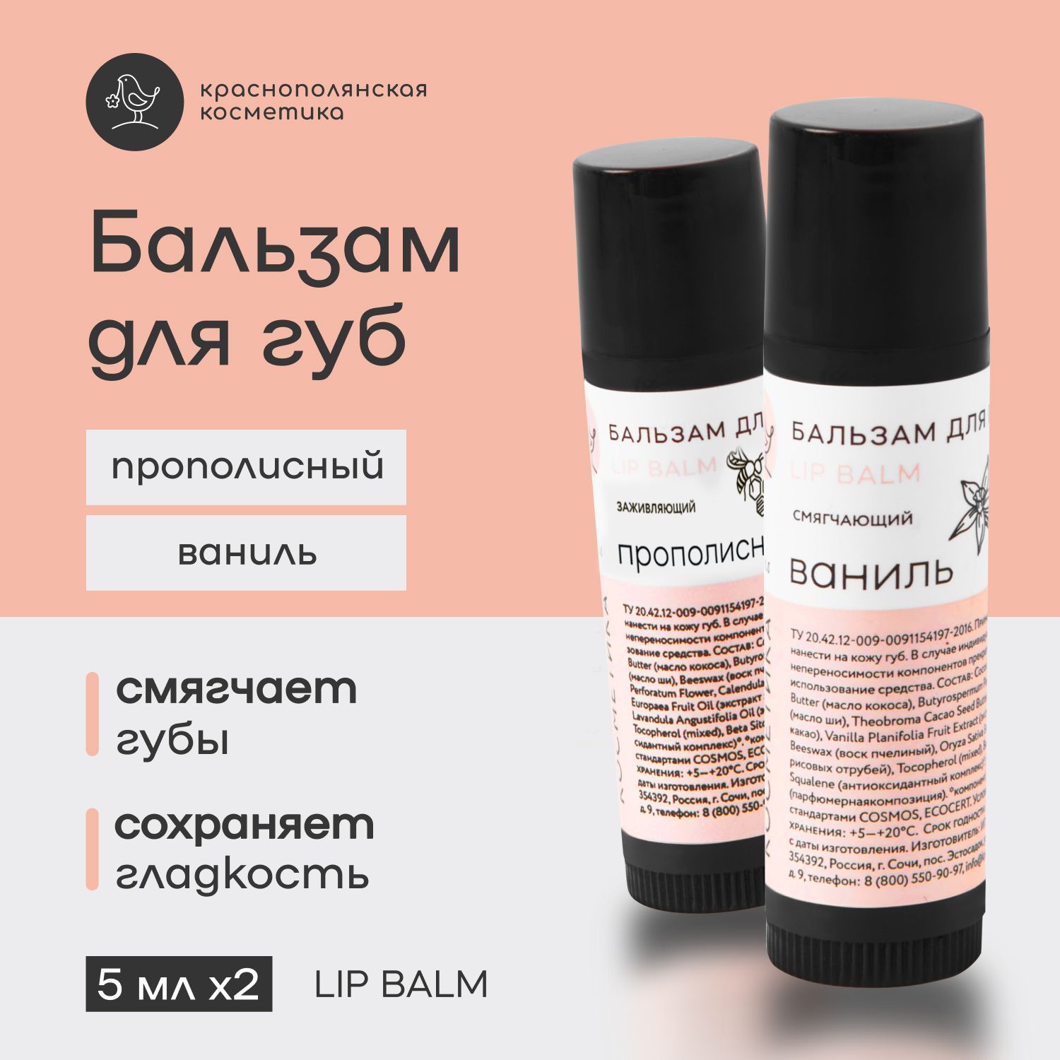 Краснополянская косметика Набор бальзамов "Ванильный прополис" для ухода за губами, гигиенические помады, увлажняющие, натуральные, 2 шт купить на OZON по низкой цене (1469719486)