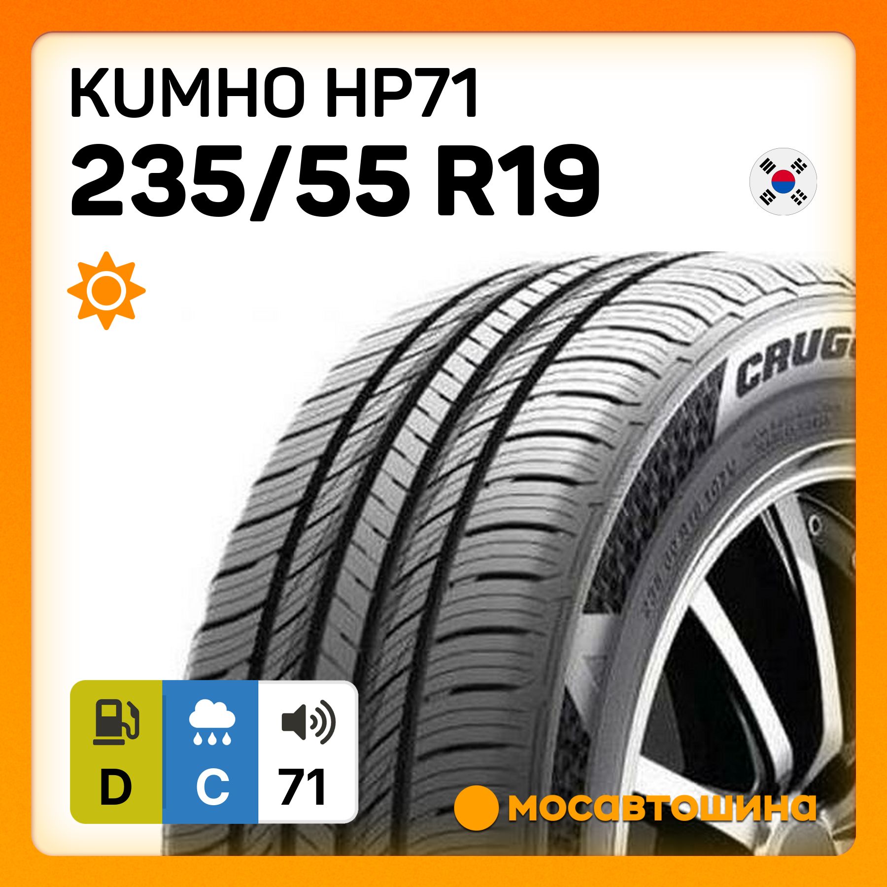 Kumho HP71 Шины  летние 235/55  R19 101V