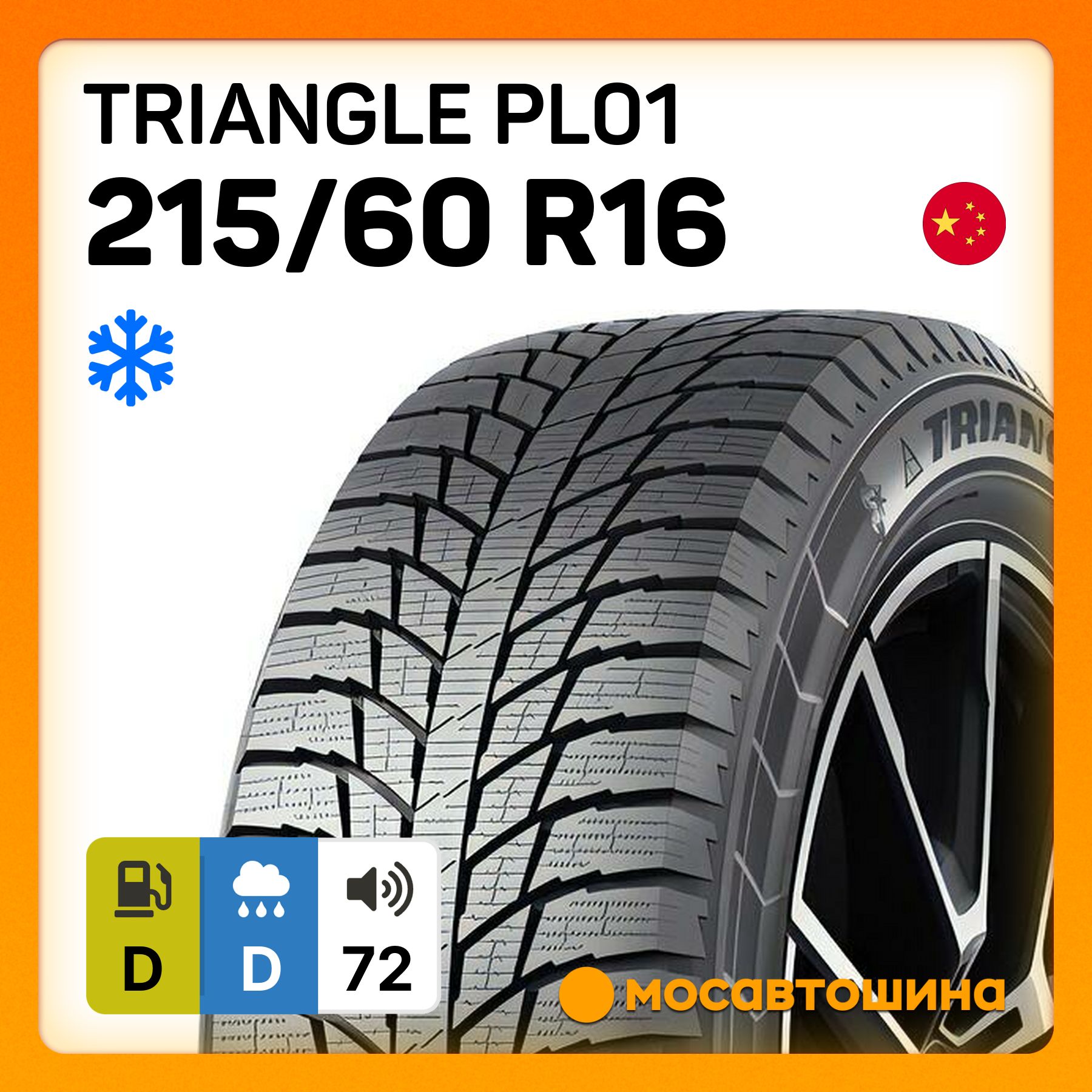 Triangle PL01 XL Шины  зимние 215/60  R16 99R Нешипованные