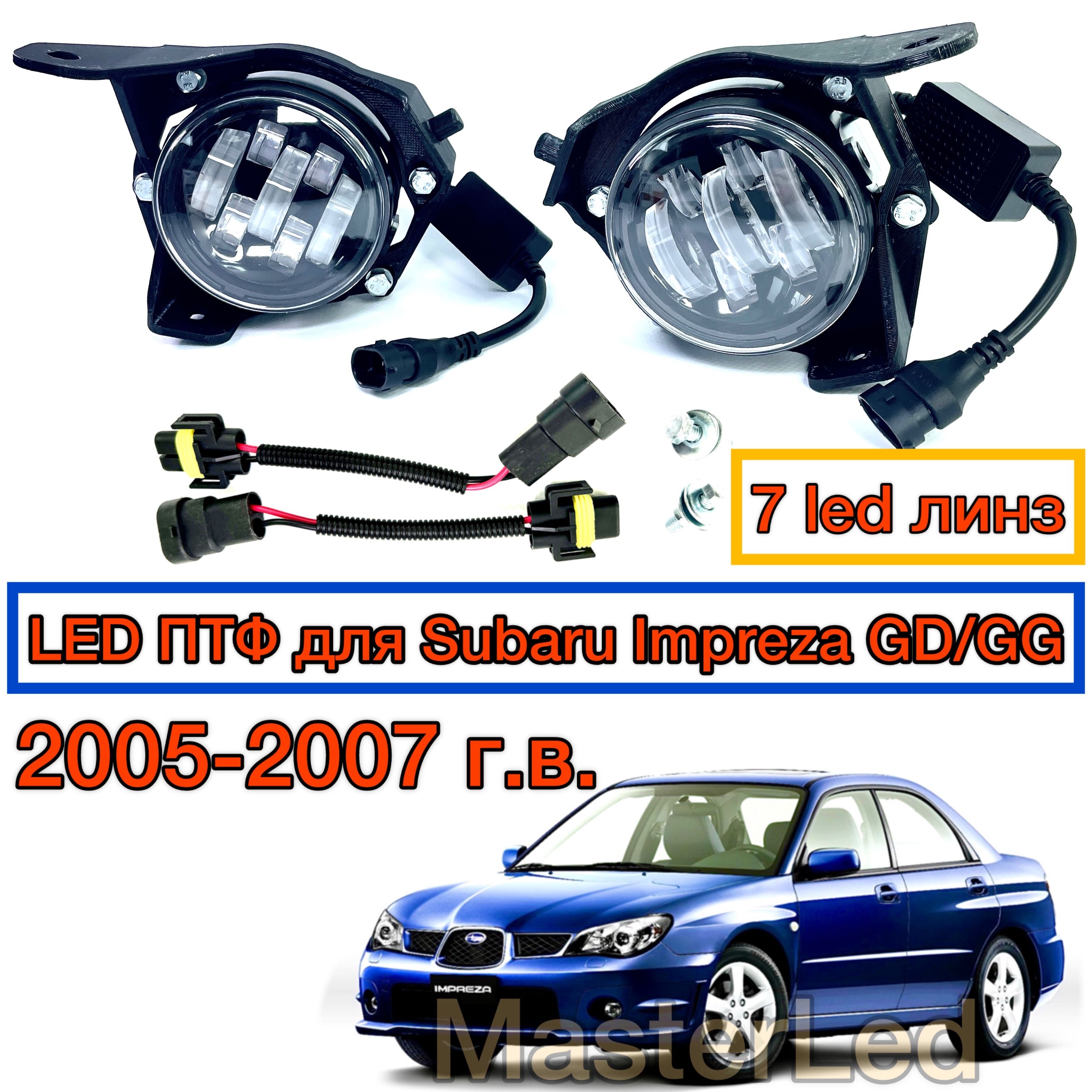 LED ПТФ Противотуманные светодиодные фары для Subaru Impreza GD/GG (Субару Имреза), 2 поколение, рест 2 2005-2007