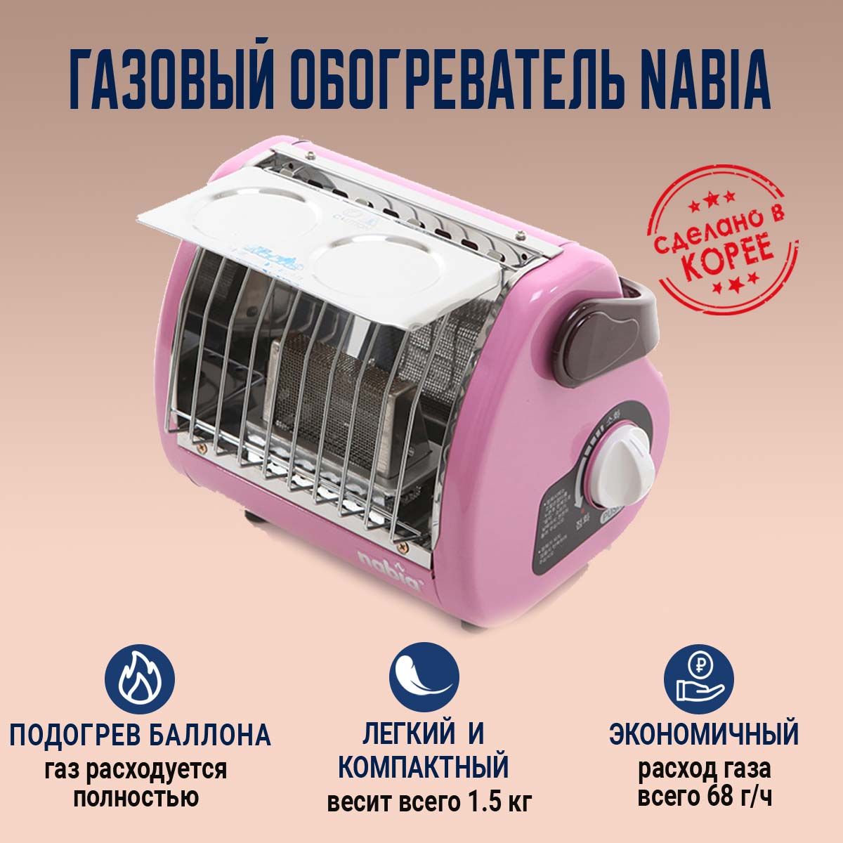 ТуристическийгазовыйобогревательNabiaSGH-210.Корея