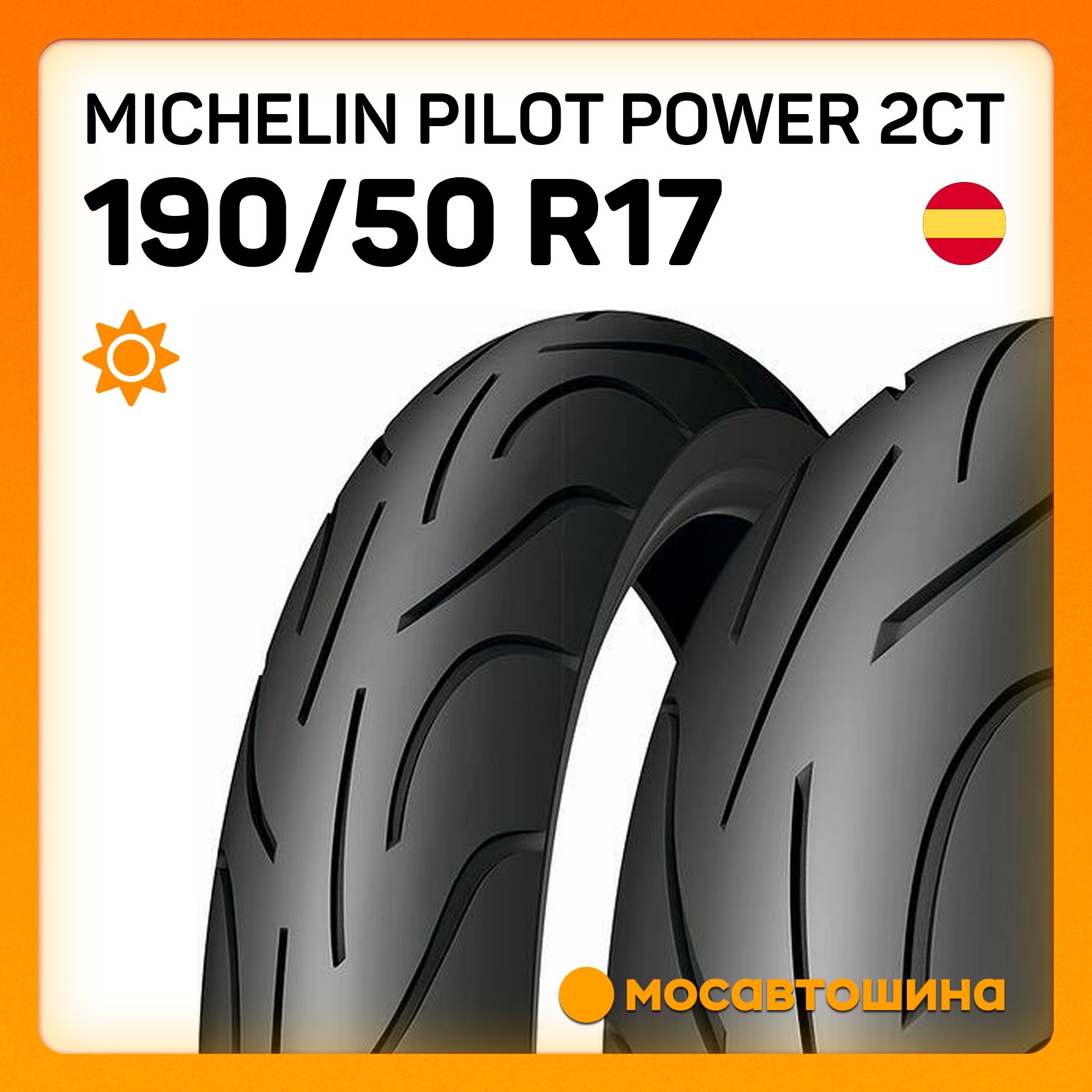 MICHELIN Michelin Pilot Power 2CT 190/50 R17 73W (Задняя) Мотошины  190/50 R17 73 W