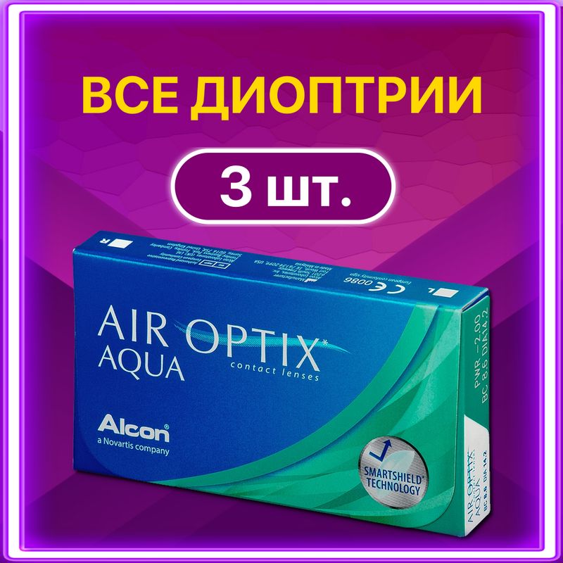 КонтактныелинзыдляглазAlconAirOptixAquaежемесячные,3шт/8.6/-7.50