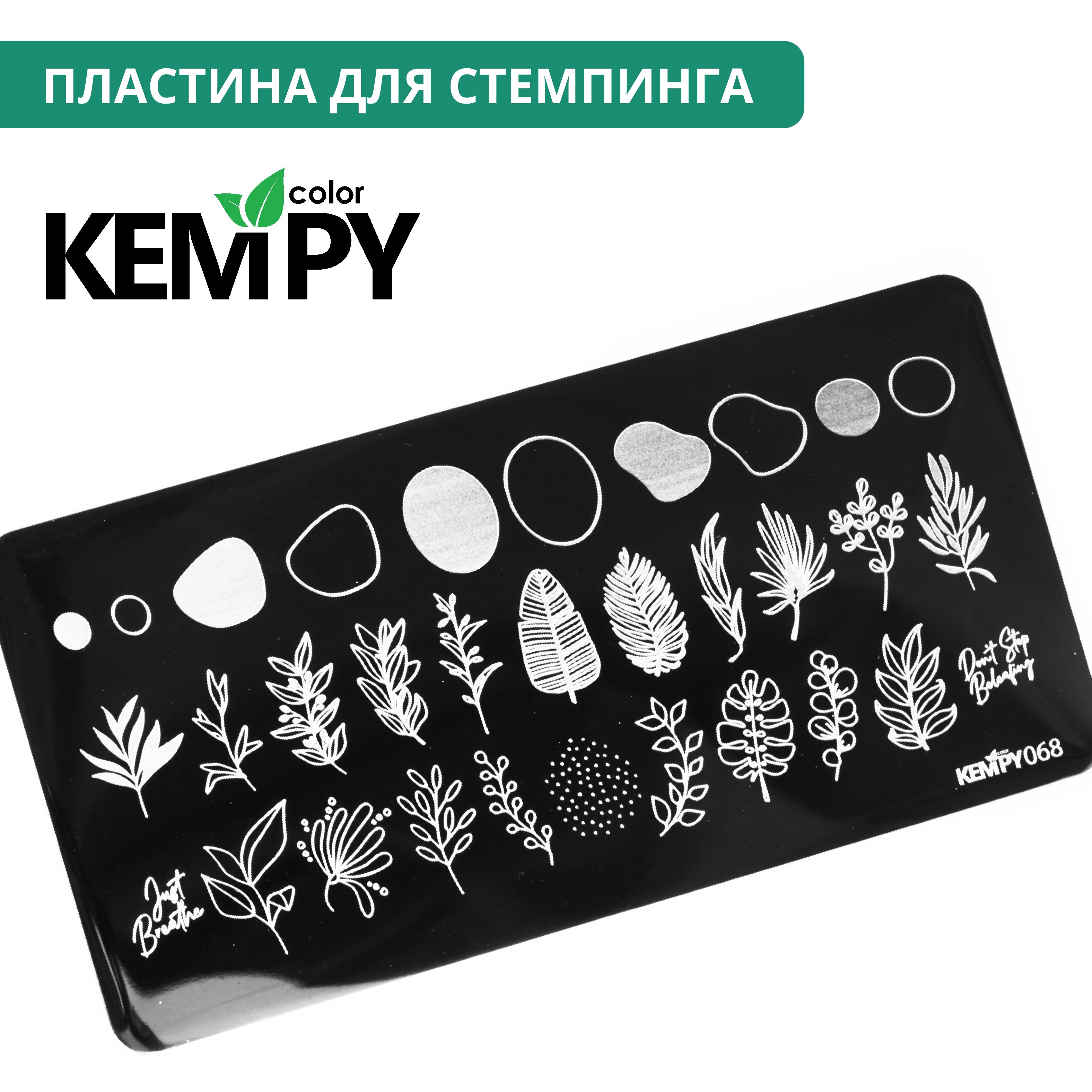 Kempy, Пластина для стемпинга 068, листья, папоротник