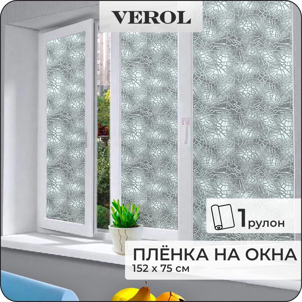 Пленка солнцезащитная для окон VEROL 75х152см купить по выгодной цене в  интернет-магазине OZON (572426007)