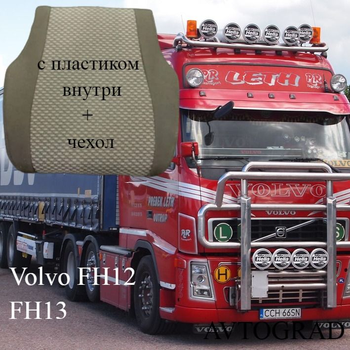 Пенолитье сиденья для Volvo FH12/FH13 (С ПЛАСТИКОМ ВНУТРИ с ЧЕХЛОМ)