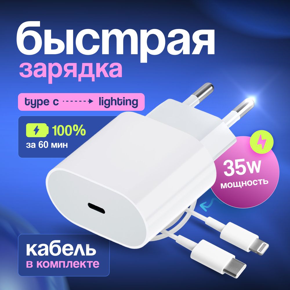 Быстрая зарядка для Iphone 35W с кабелем lightning, блок для зарядки на айфон