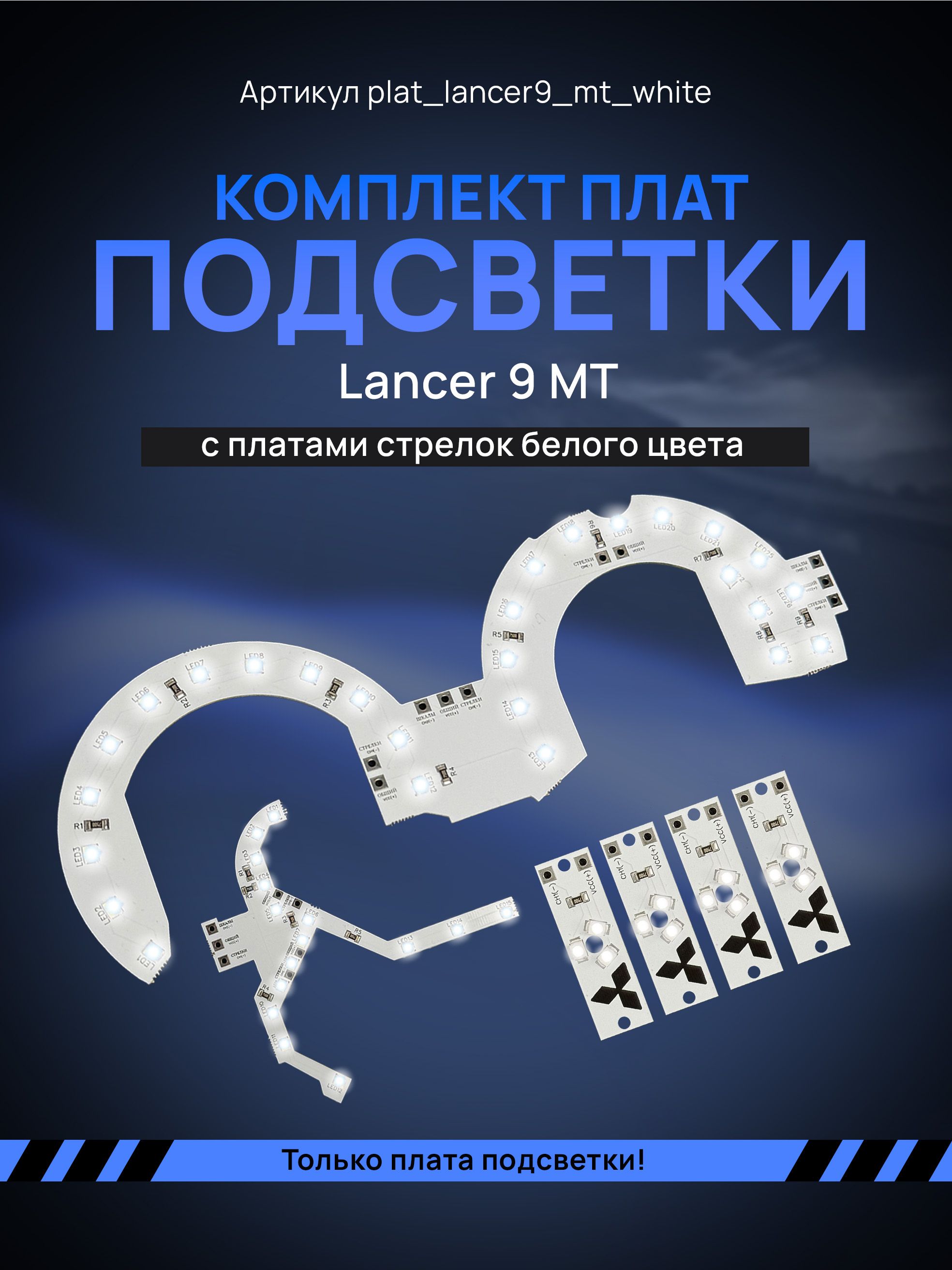 LedплатыподсветкиприборнойпанелиLancer9MT