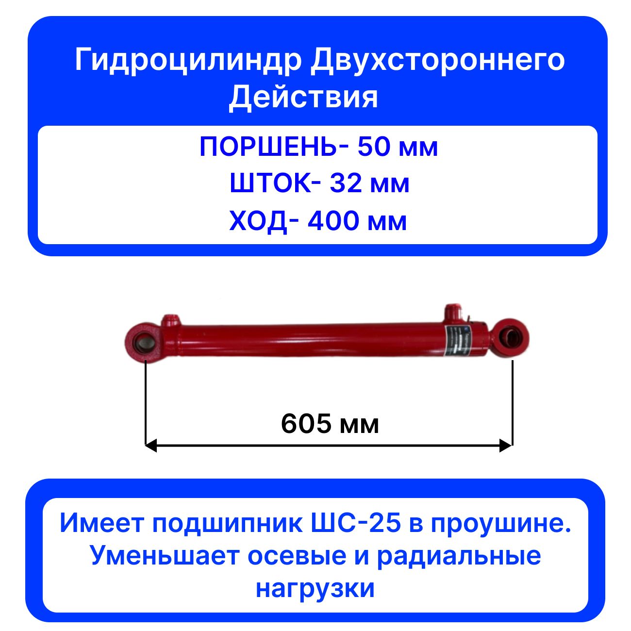 ГидроцилиндрГЦ50.32.400.605ШС-25прессподборщиковКРН-21,ПРФ-180,ПРФ-145