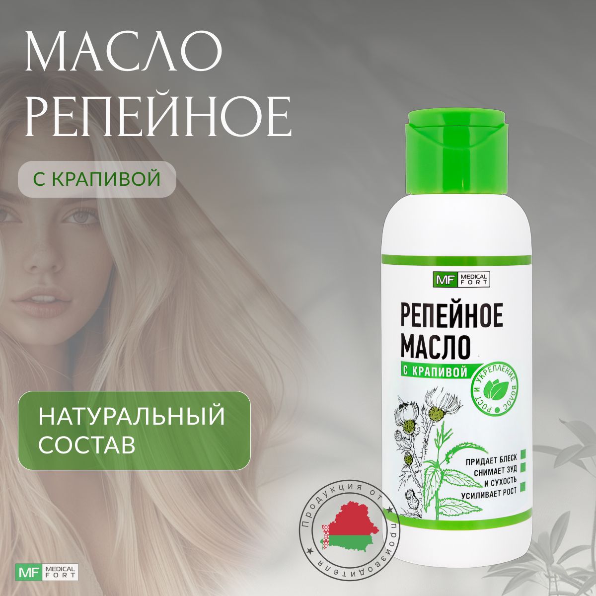 Купить Масло Для Волос Крапива