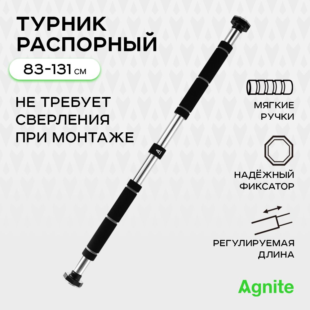 AGNITE Турник, максимальный вес пользователя: 100 кг