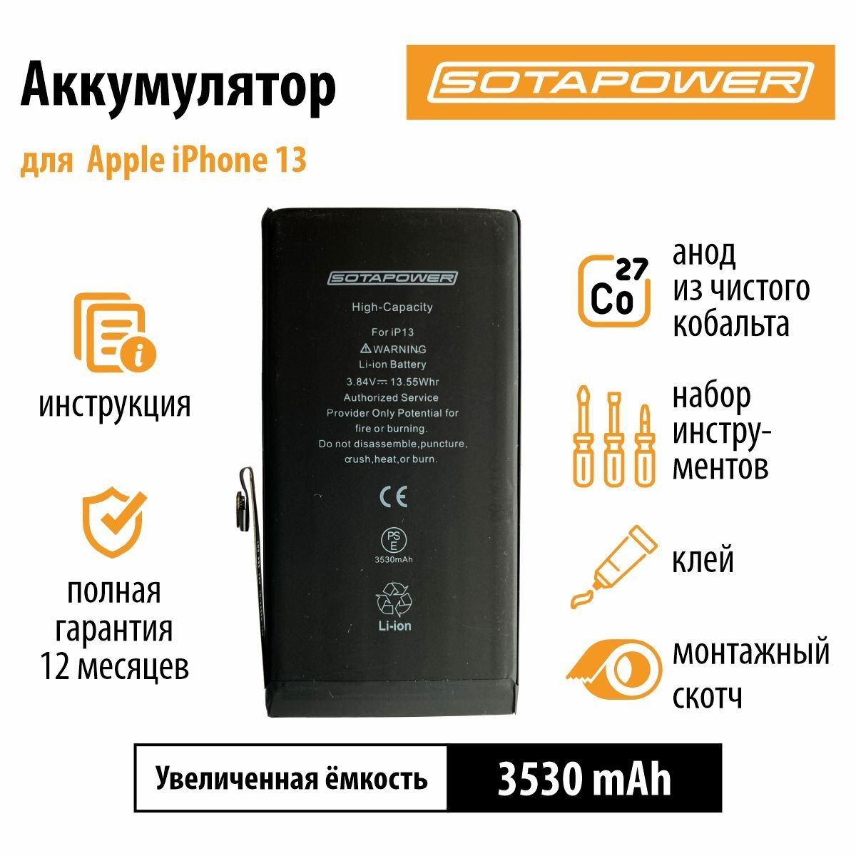 Аккумулятор iPhone 13 с набором инструментов / АКБ / батарея айфон 13 повышенной ёмкости SOTAPOWER 3530 mAh