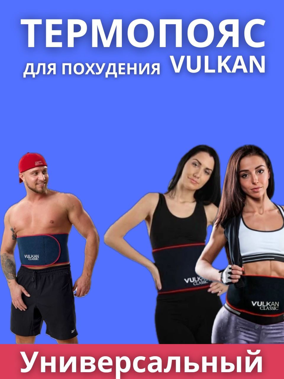 ПоясVulkanClassic