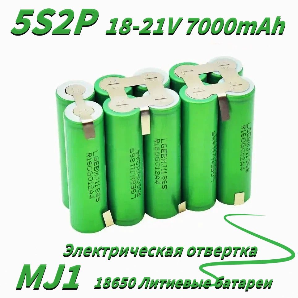 Литий - ионная батарея 5S2P 21V 7000mAh