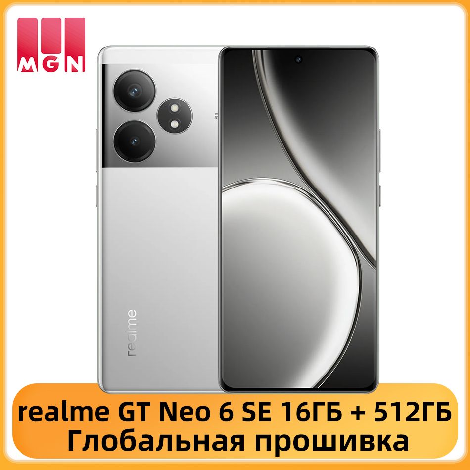 realmeСмартфонrealmeGTNEO6SE5GNFCSnapdragon7PlusGen36,78"AMOLED-дисплейсчастотой120Гц,50-мегапиксельнаядвойнаякамераOIS16/512ГБ,серебристый