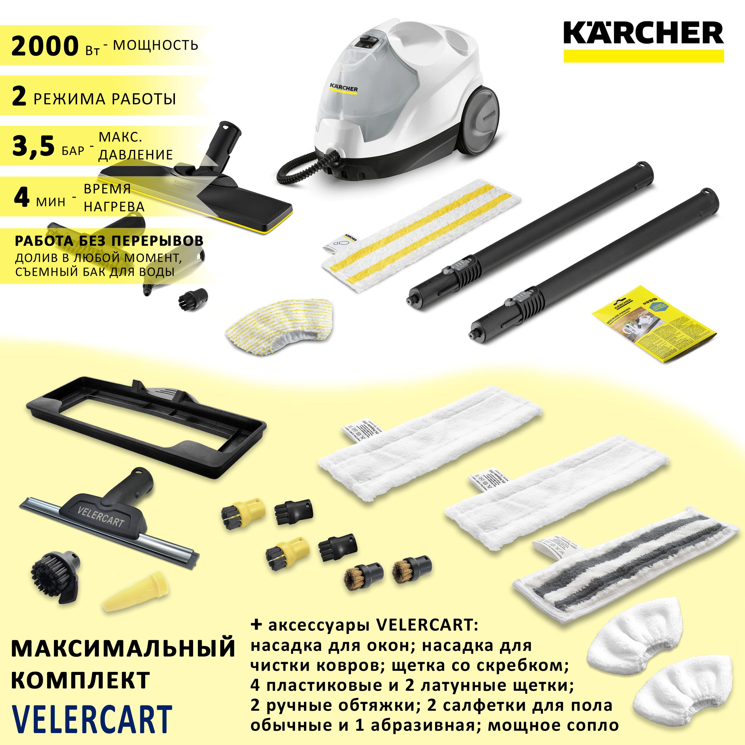 Пароочиститель Karcher SC 4 EasyFix, белый + аксессуары VELERCART: насадки  для окон и для чистки ковра, 2 салфетки для пола из микрофибры и 1 ...