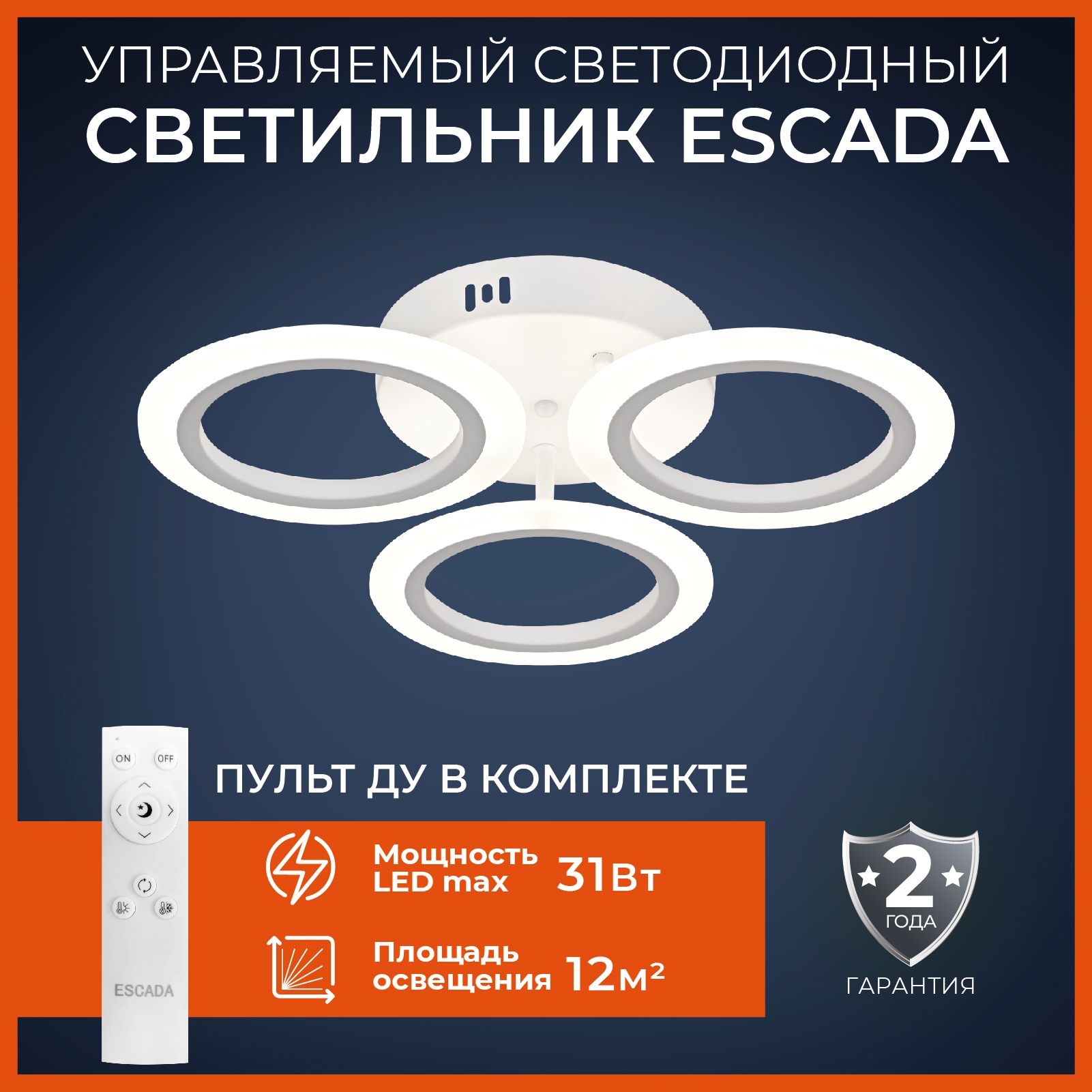 EscadaПотолочныйсветильник,LED,31Вт