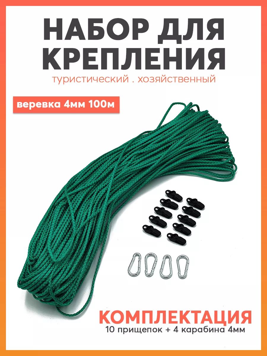 Carabiner Веревка бельевая полипропиленовая, 100 м