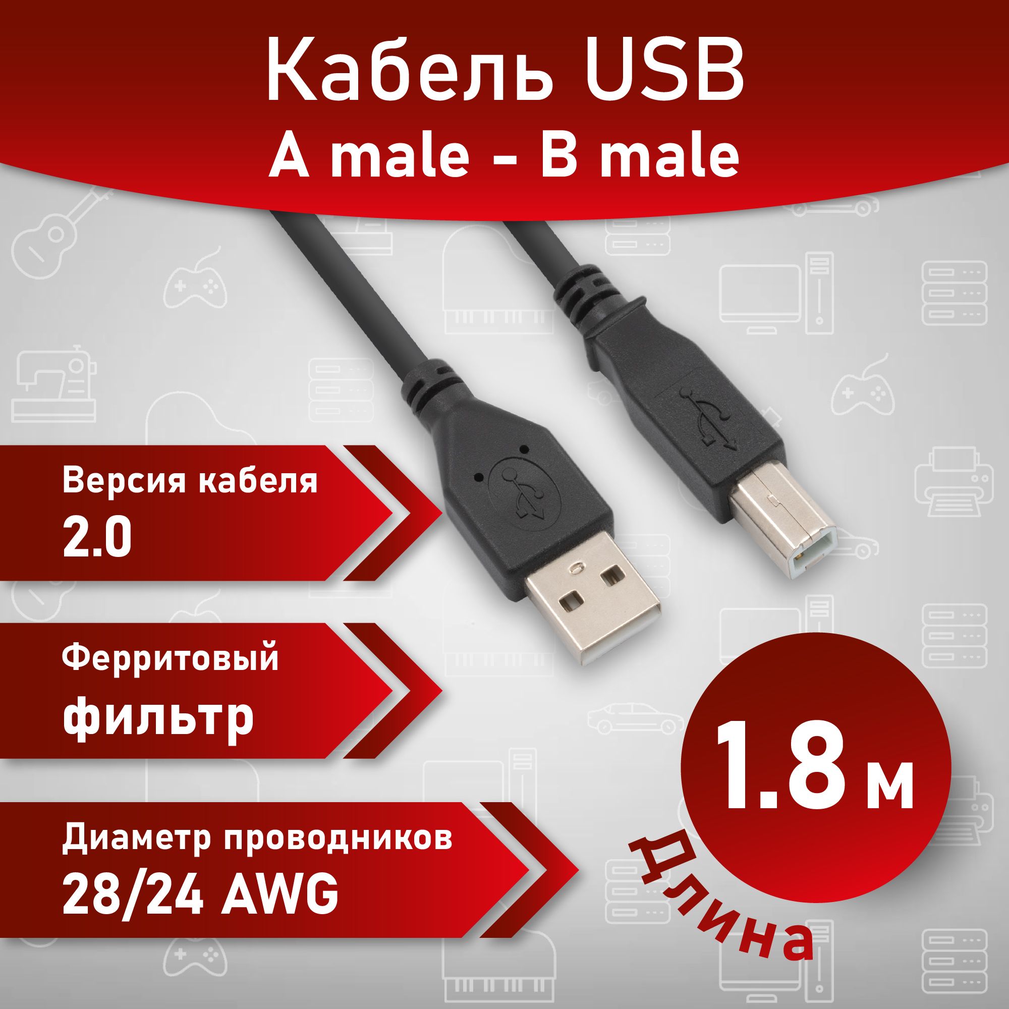 A1КабельдляподключенияпериферийныхустройствUSB2.0Type-A/USB2.0Type-B,1.8м,профессиональный,ферритовыйфильтр,28/24AWG