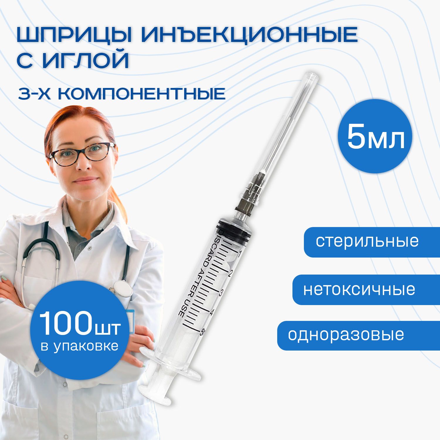 Шприцы5млмедицинскиедляинъекций