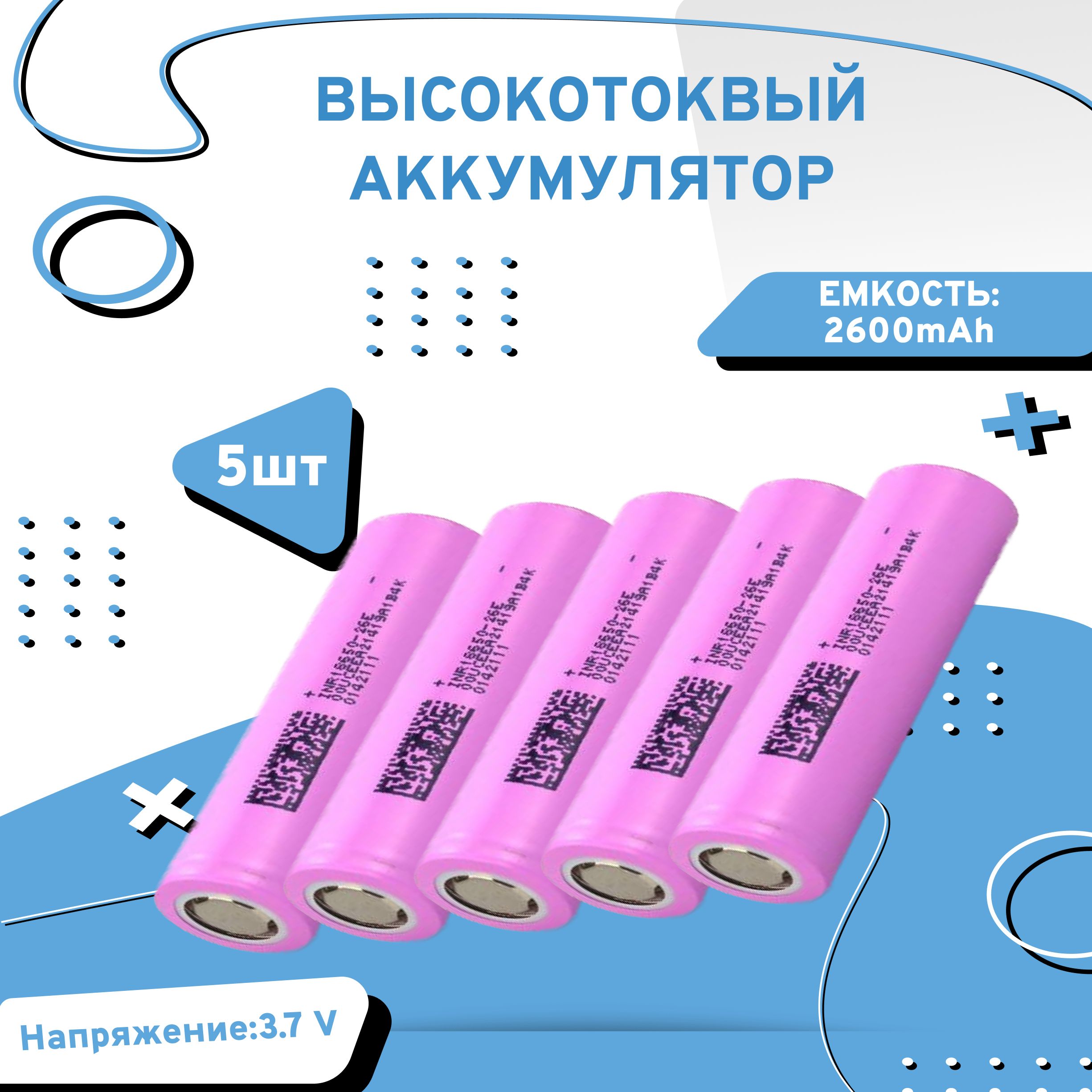 AXUmotorsАккумуляторнаябатарейка18650,3,7В,3000мАч,5шт