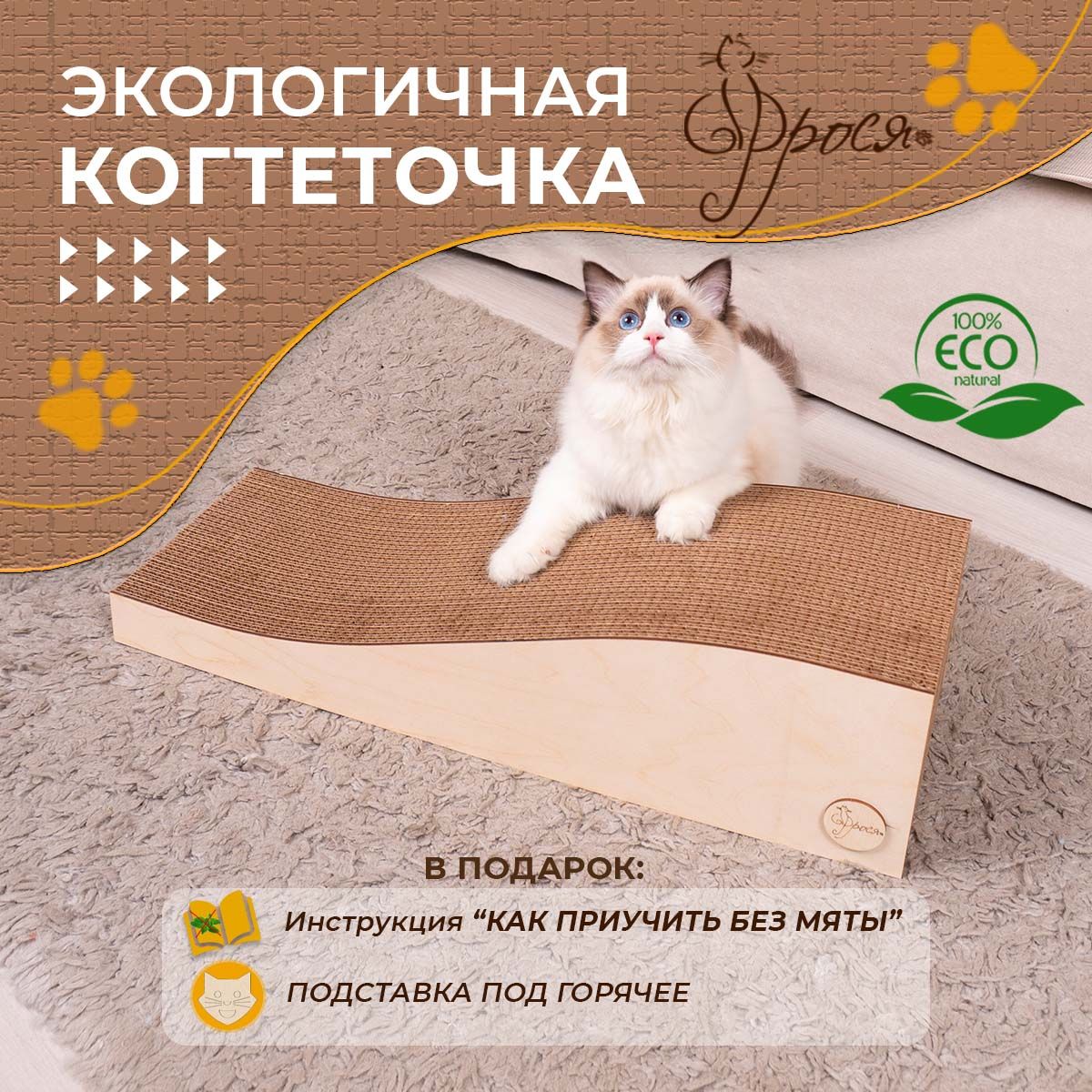 Когтеточка для кошки, картонная Горка