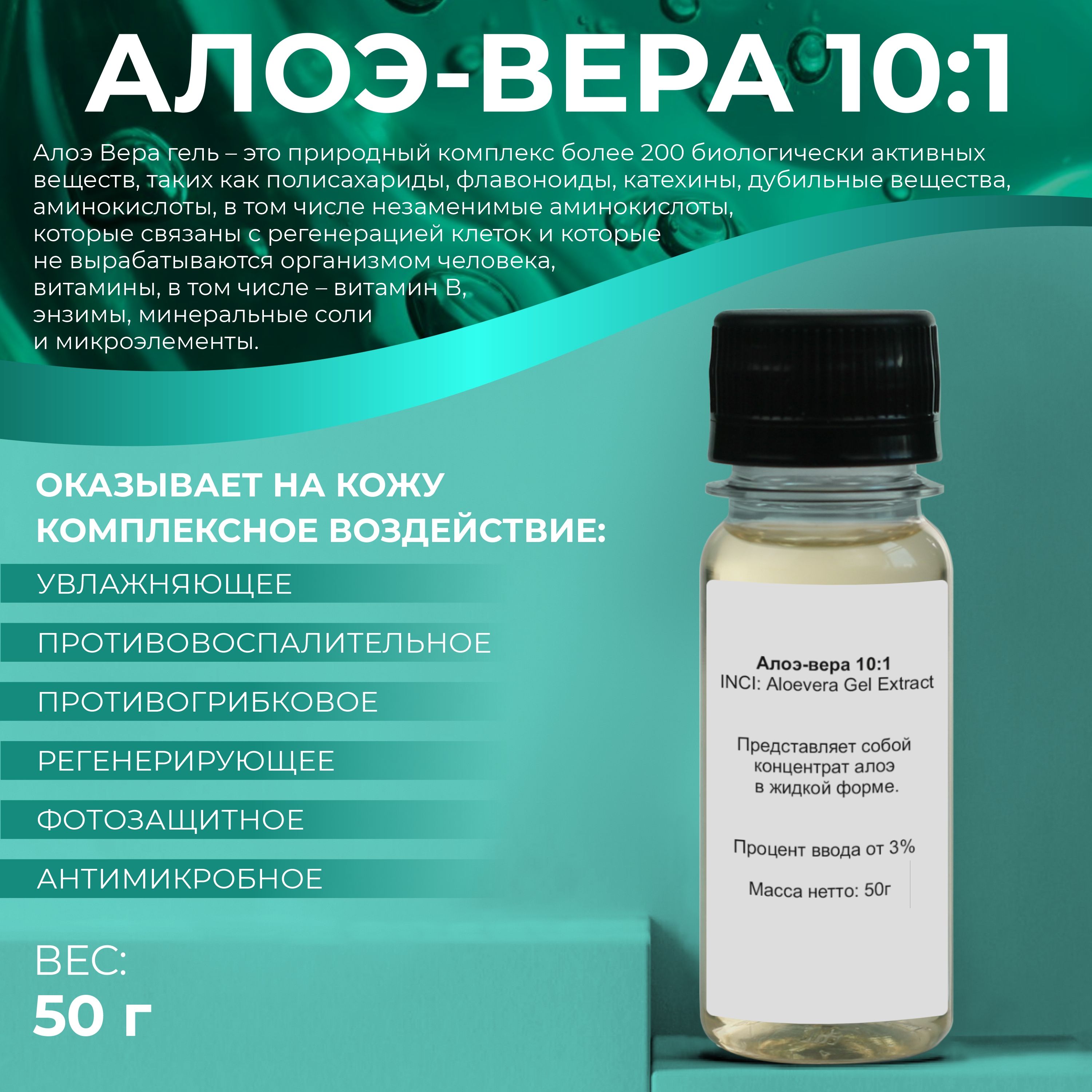 Актив Алоэ-вера 10:1 (Aloevera Gel Extract) 50гр - купить с доставкой по  выгодным ценам в интернет-магазине OZON (1289829422)