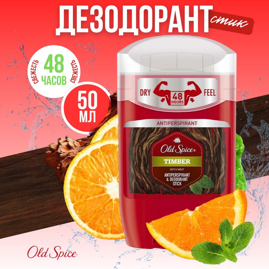 OldSpiceДезодорант50мл