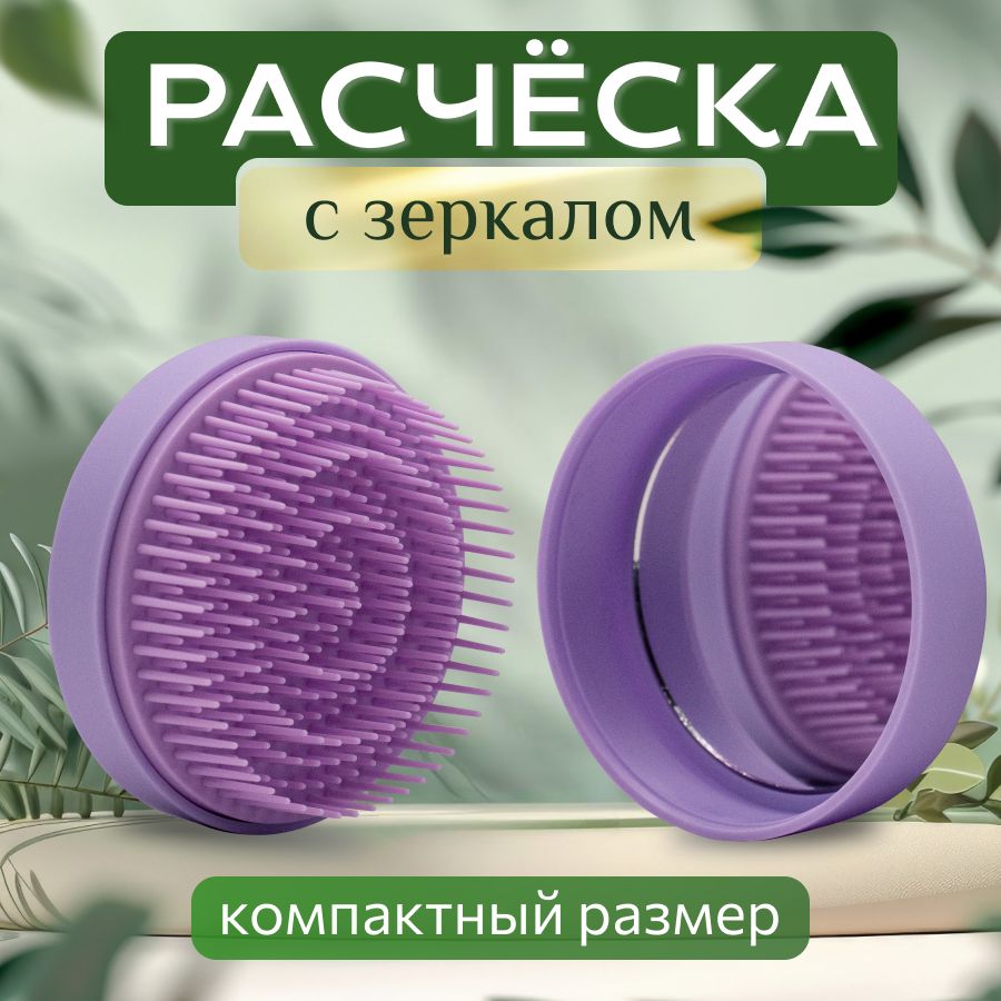 Расческадляволосмассажнаяcзеркаломмаленькаяскладнаямини-расческа