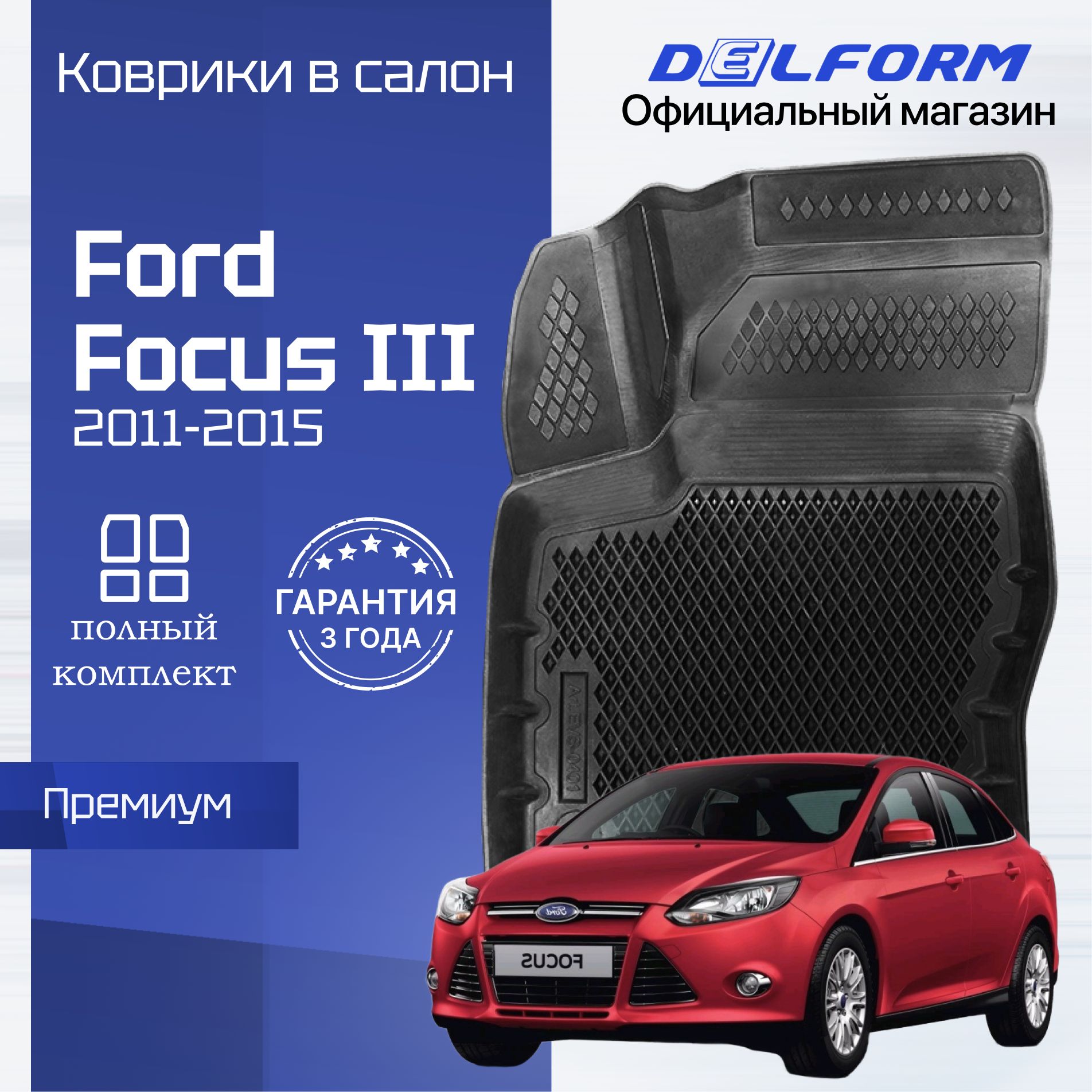 Коврики в салон автомобиля Delform Delform-011, цвет черный - купить по  выгодной цене в интернет-магазине OZON (837708143)