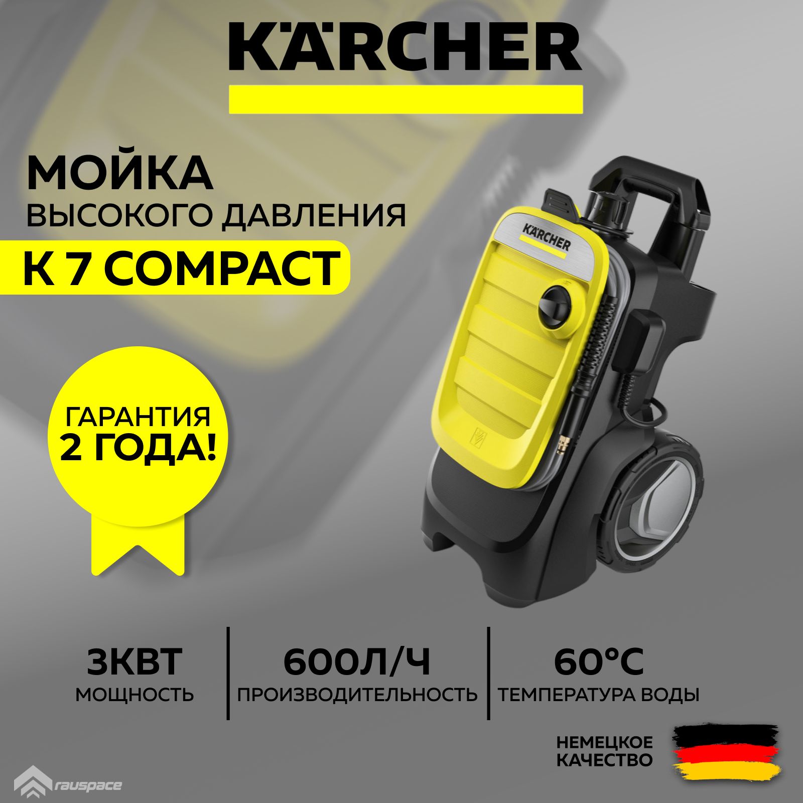 Мойка высокого давления Karcher K 7 Compact (1.447-050.0)