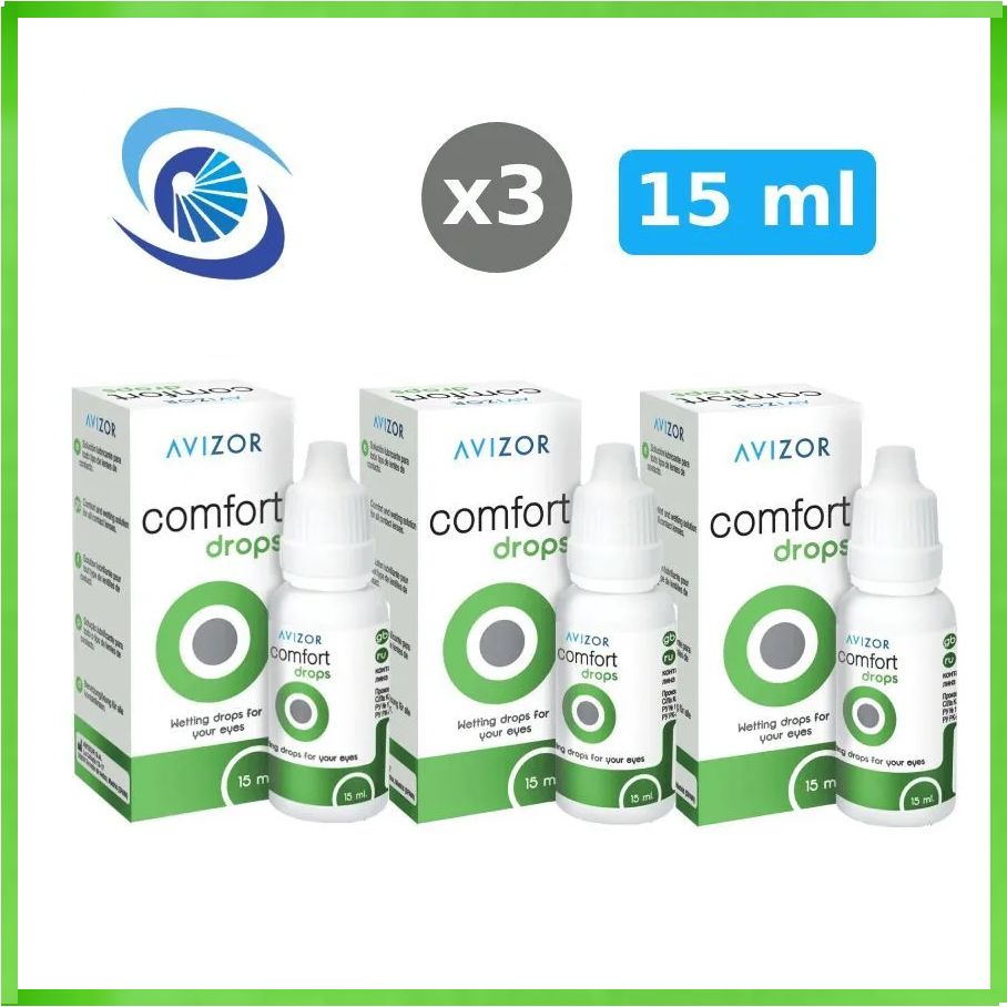 Капли Avizor Comfort Drops, 15 мл х3, для контактных линз