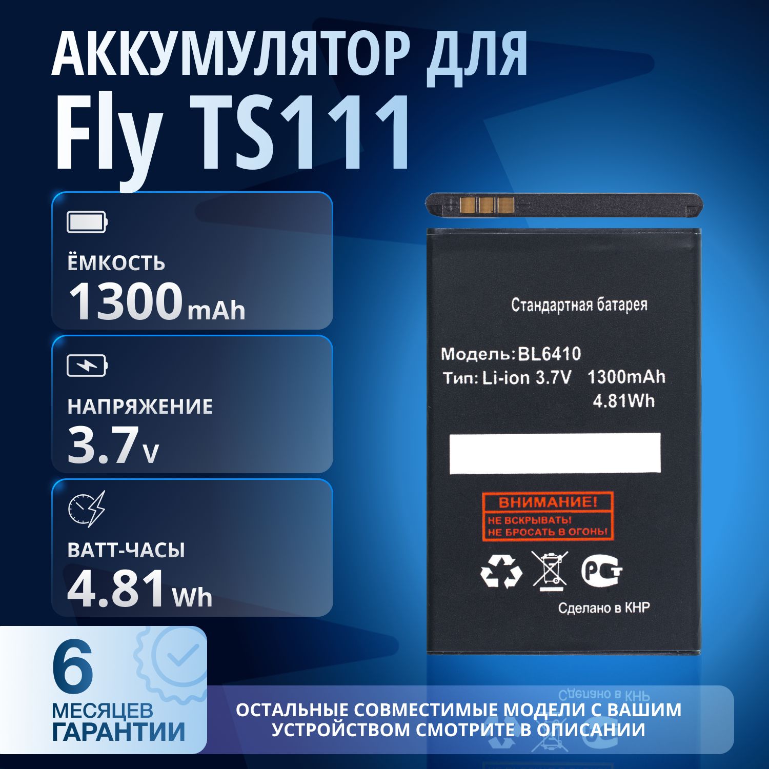 Аккумулятор для Fly TS111, Fly TS111+ / BL6410